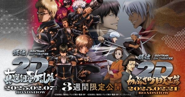 Gintama 2d Shinsengumi Kabubikcho